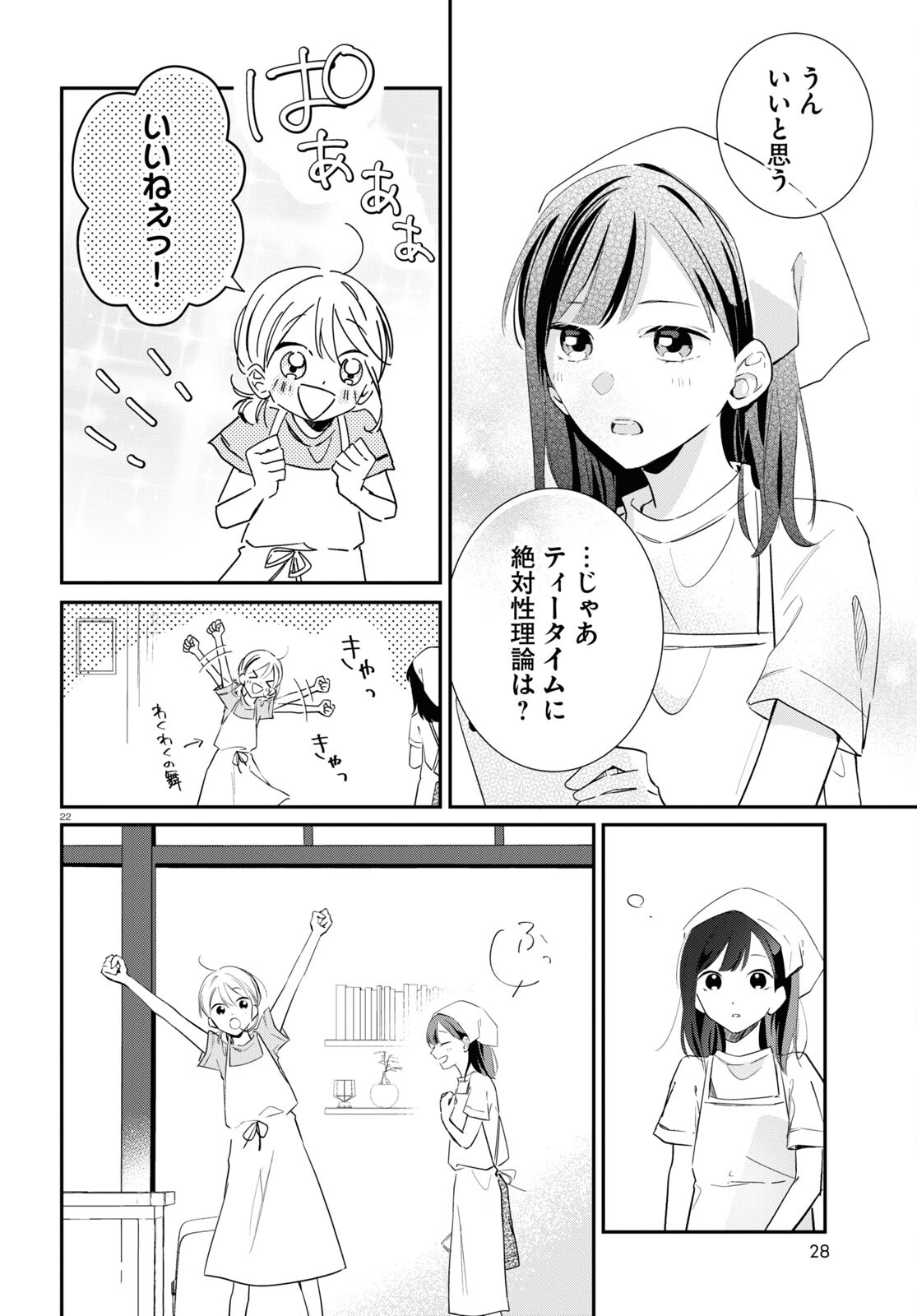 Kimi to Blue ni Somaru Koro Chapter 1 22ページ