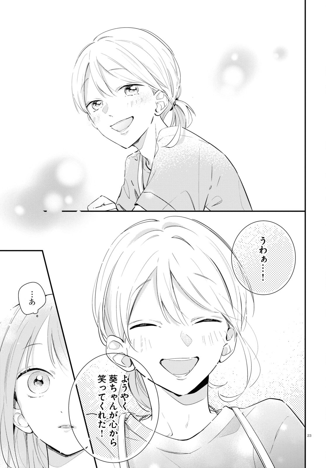 Kimi to Blue ni Somaru Koro Chapter 1 23ページ
