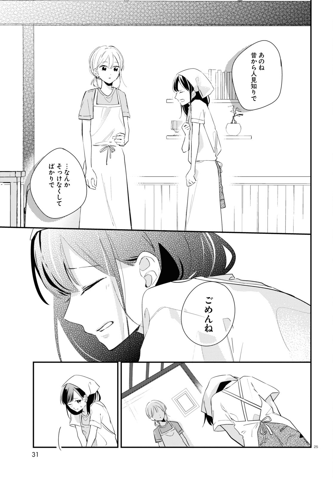 Kimi to Blue ni Somaru Koro Chapter 1 25ページ