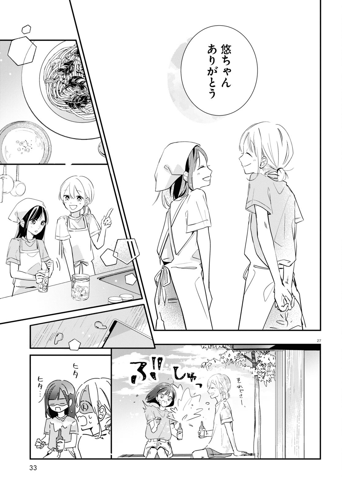 Kimi to Blue ni Somaru Koro Chapter 1 27ページ