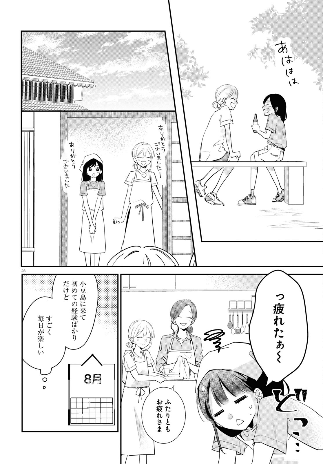 Kimi to Blue ni Somaru Koro Chapter 1 28ページ