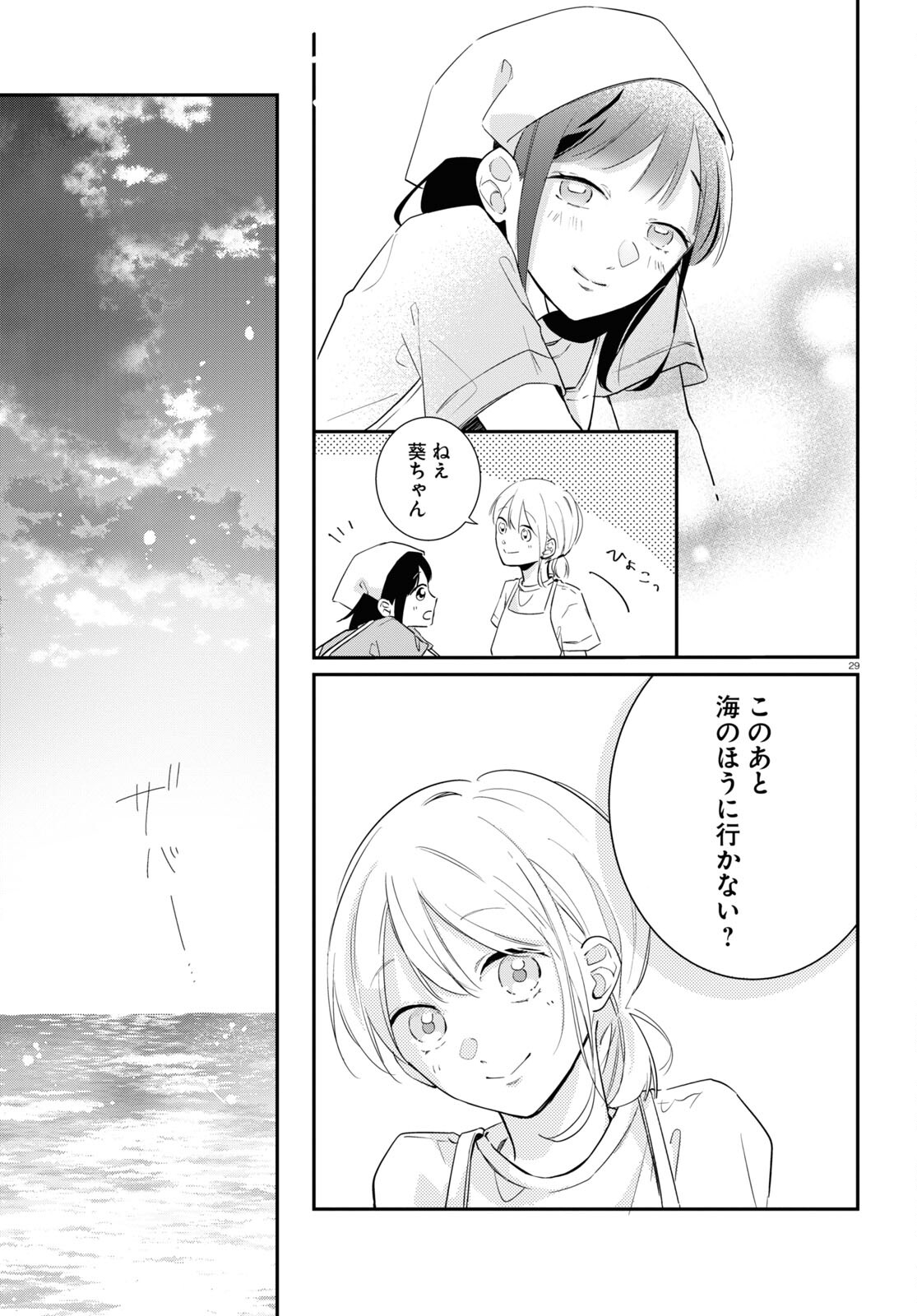 Kimi to Blue ni Somaru Koro Chapter 1 29ページ