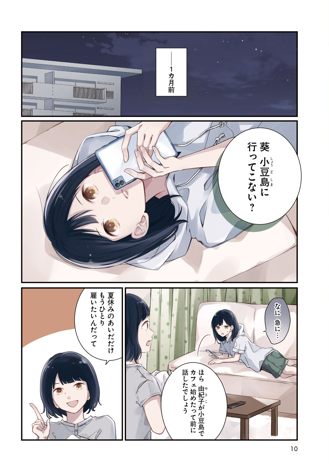 Kimi to Blue ni Somaru Koro Chapter 1 4ページ