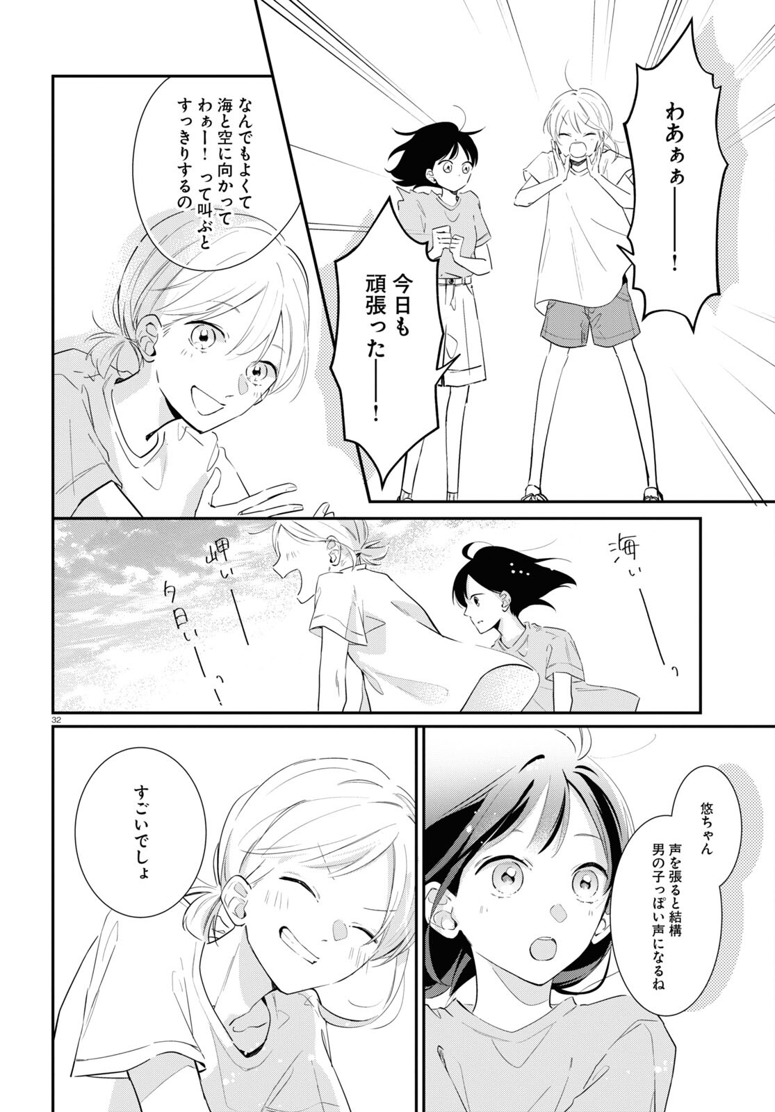 Kimi to Blue ni Somaru Koro Chapter 1 32ページ