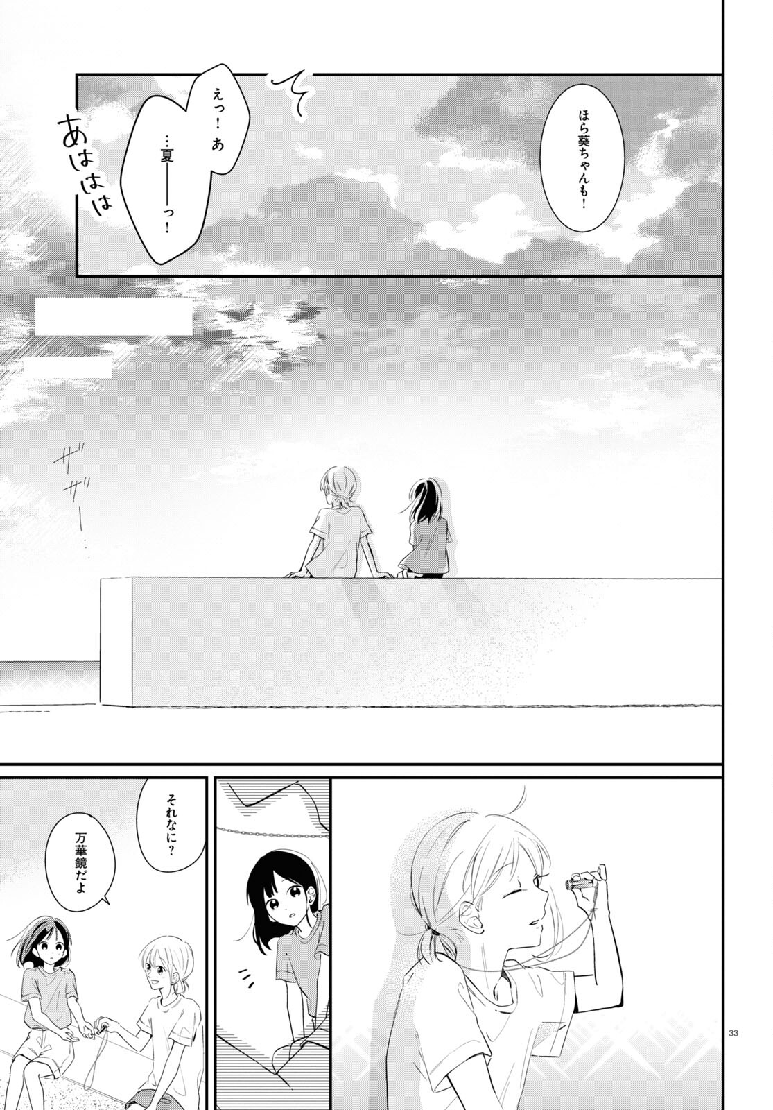Kimi to Blue ni Somaru Koro Chapter 1 33ページ