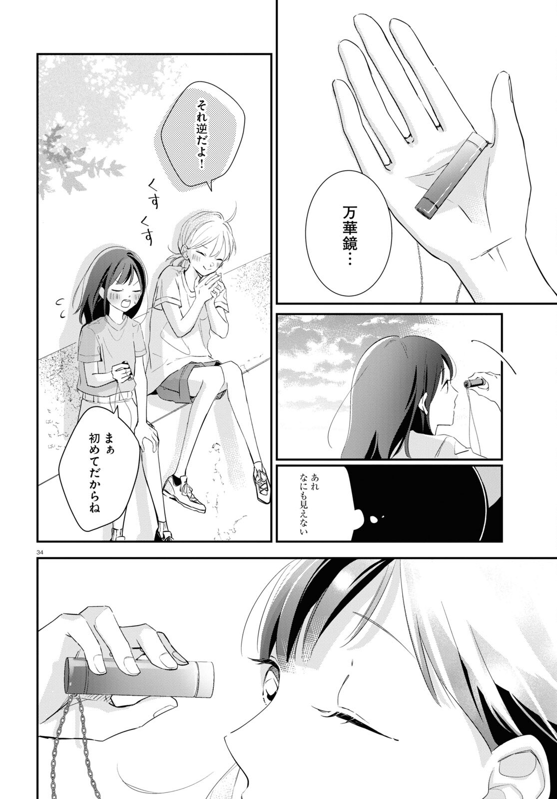 Kimi to Blue ni Somaru Koro Chapter 1 34ページ