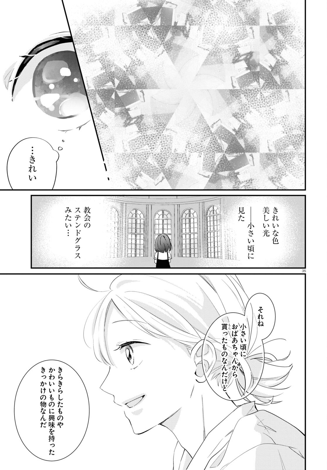 Kimi to Blue ni Somaru Koro Chapter 1 35ページ