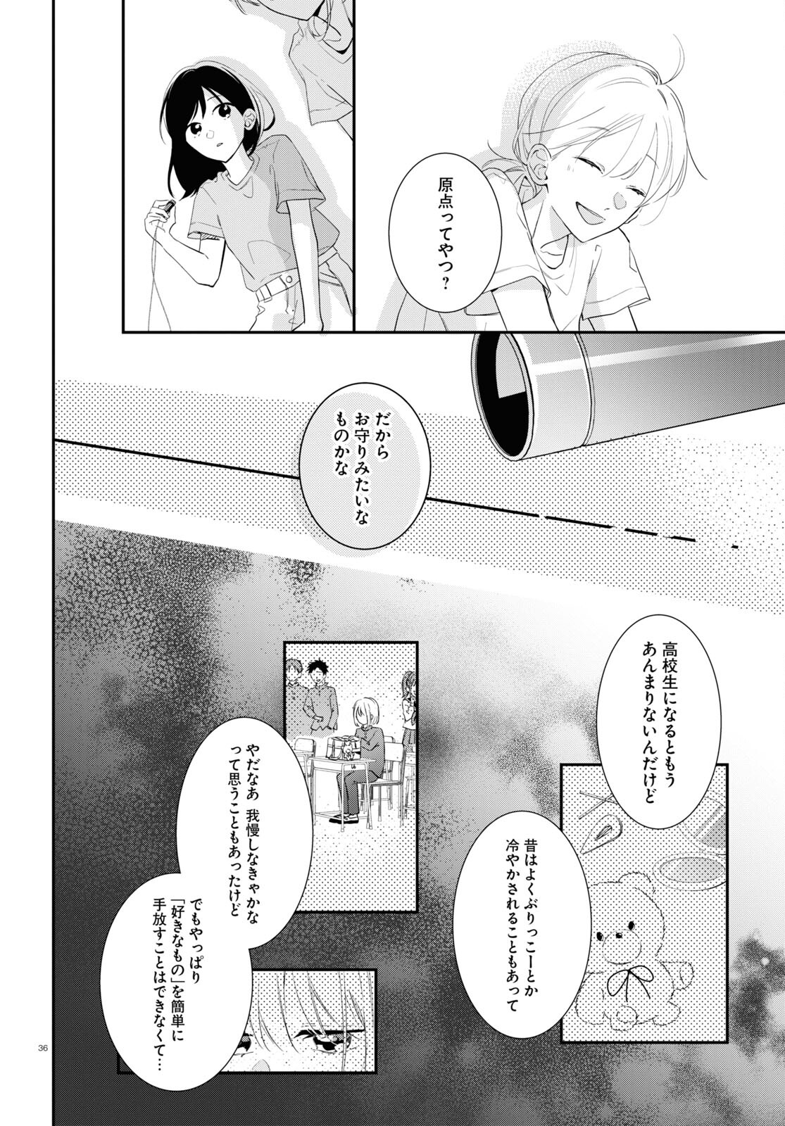 Kimi to Blue ni Somaru Koro Chapter 1 36ページ