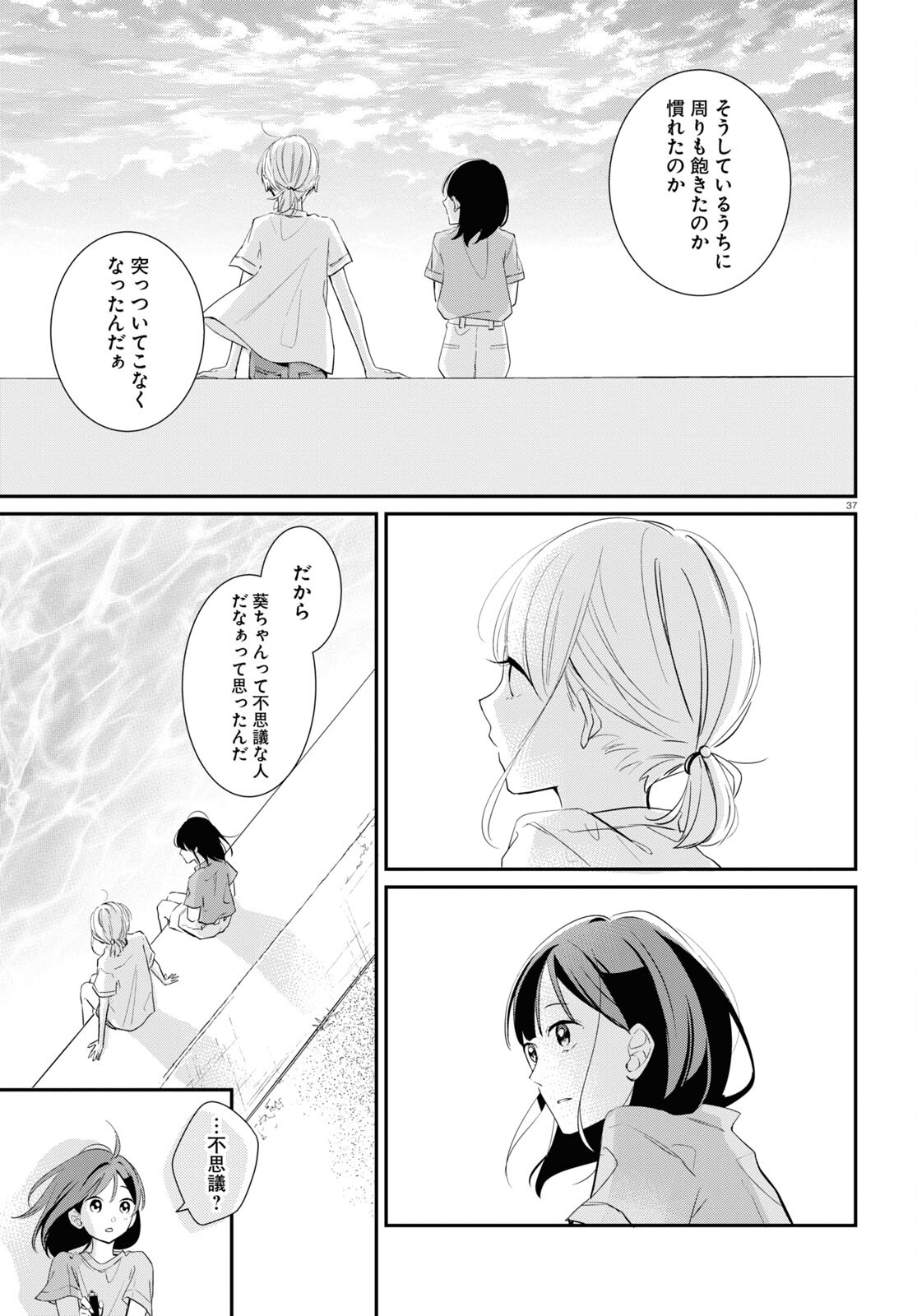 Kimi to Blue ni Somaru Koro Chapter 1 37ページ