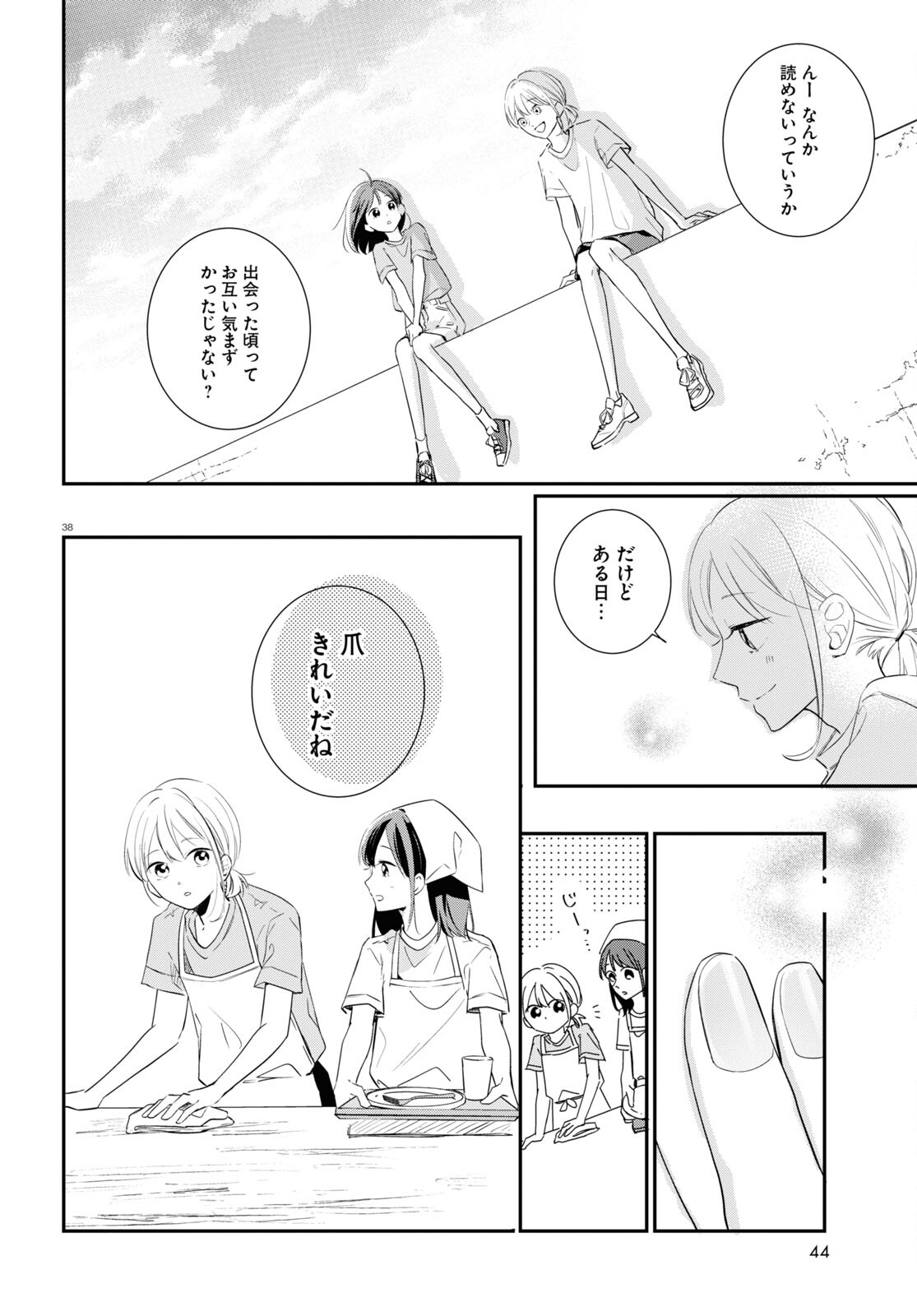 Kimi to Blue ni Somaru Koro Chapter 1 38ページ