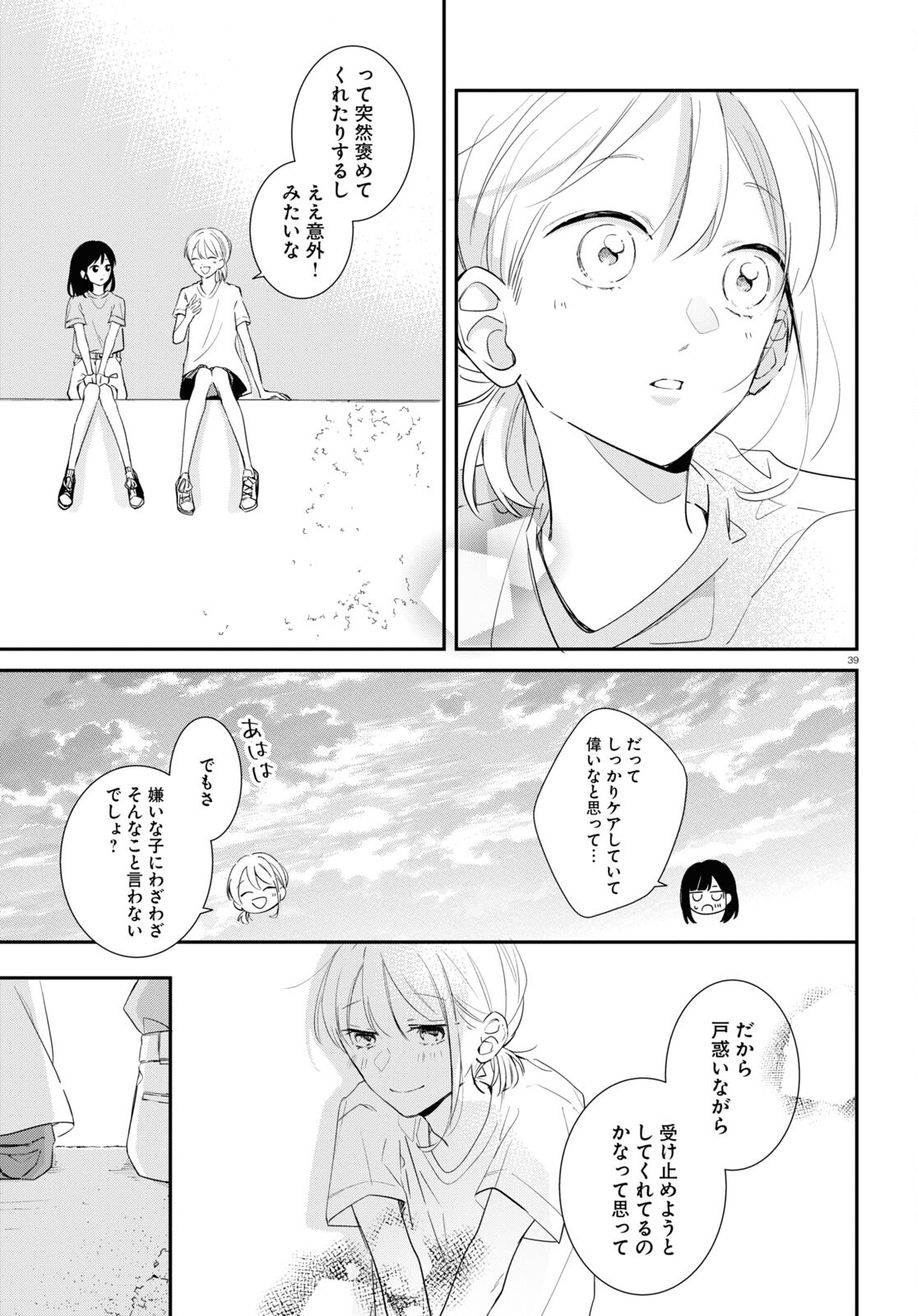 Kimi to Blue ni Somaru Koro Chapter 1 39ページ