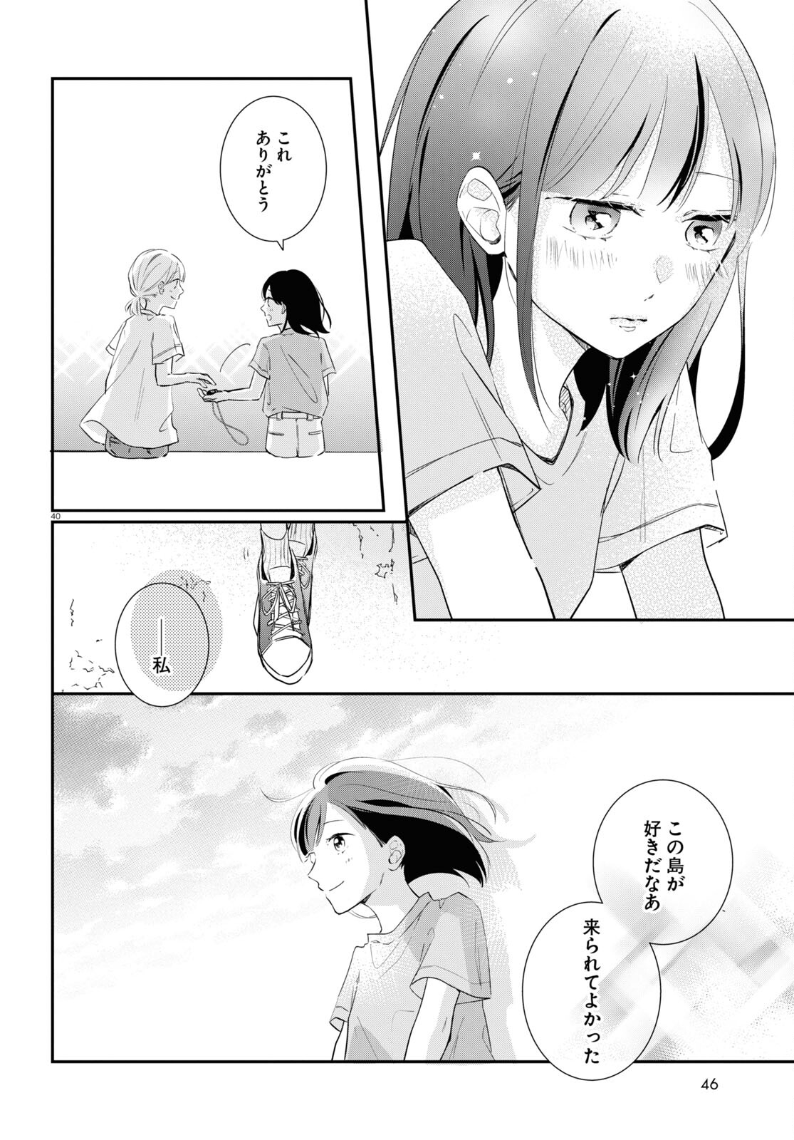 Kimi to Blue ni Somaru Koro Chapter 1 40ページ