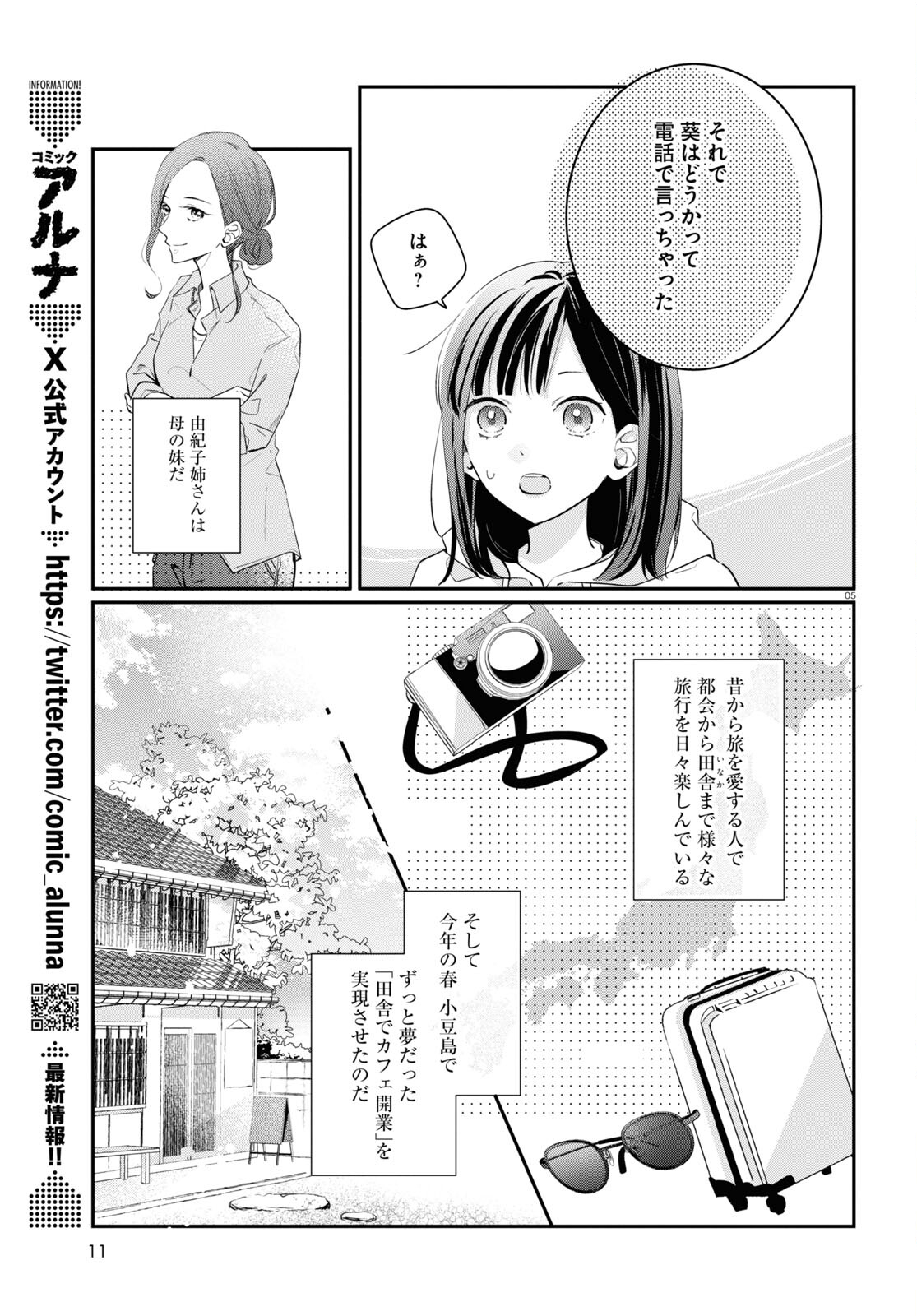 Kimi to Blue ni Somaru Koro Chapter 1 5ページ