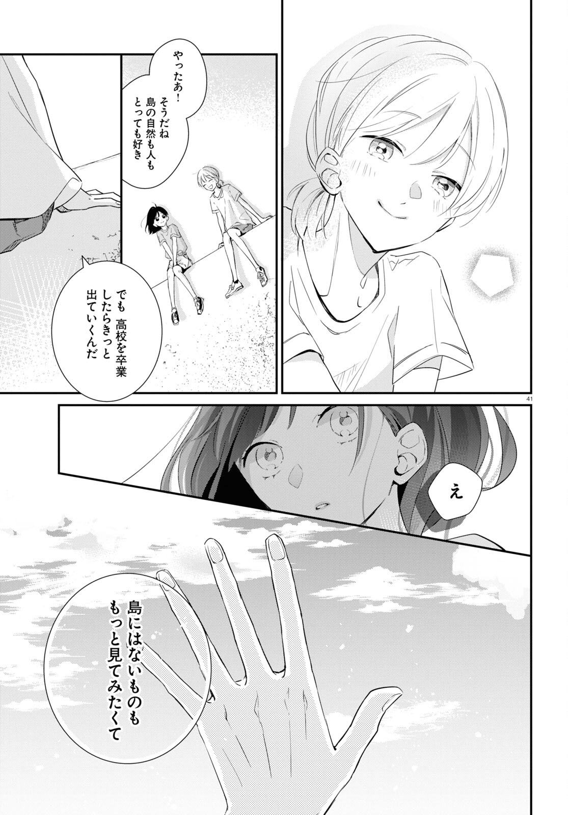 Kimi to Blue ni Somaru Koro Chapter 1 41ページ