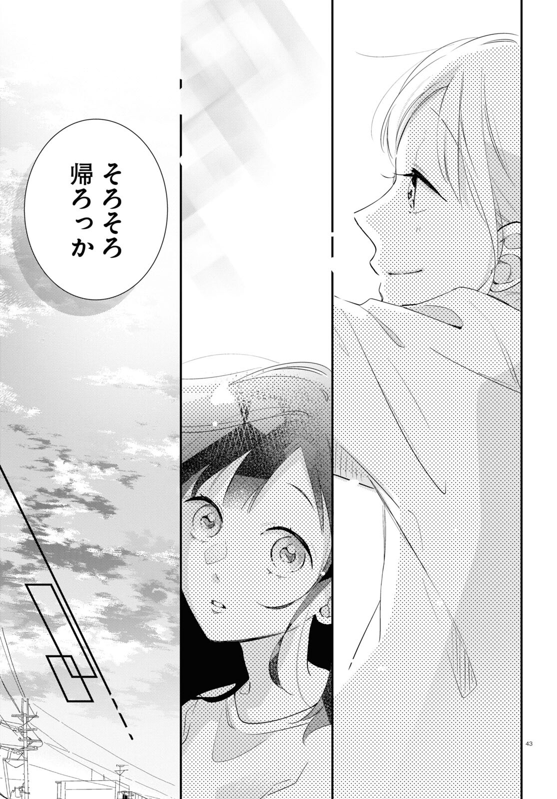 Kimi to Blue ni Somaru Koro Chapter 1 43ページ