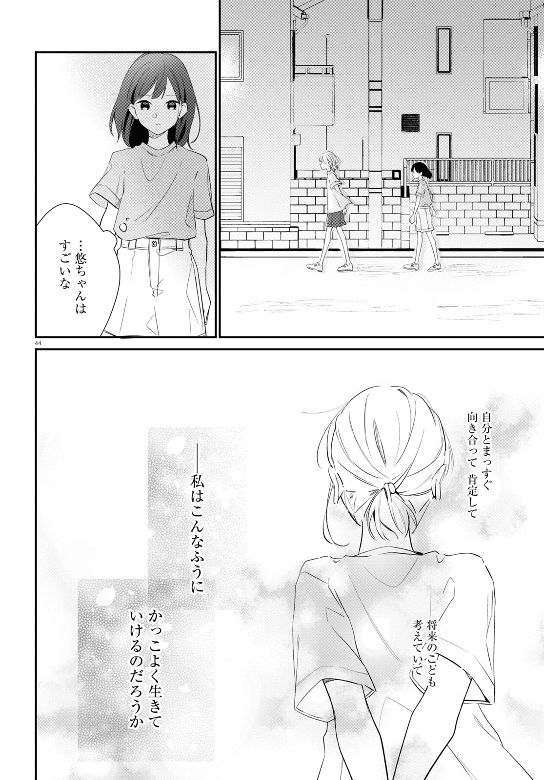 Kimi to Blue ni Somaru Koro Chapter 1 44ページ