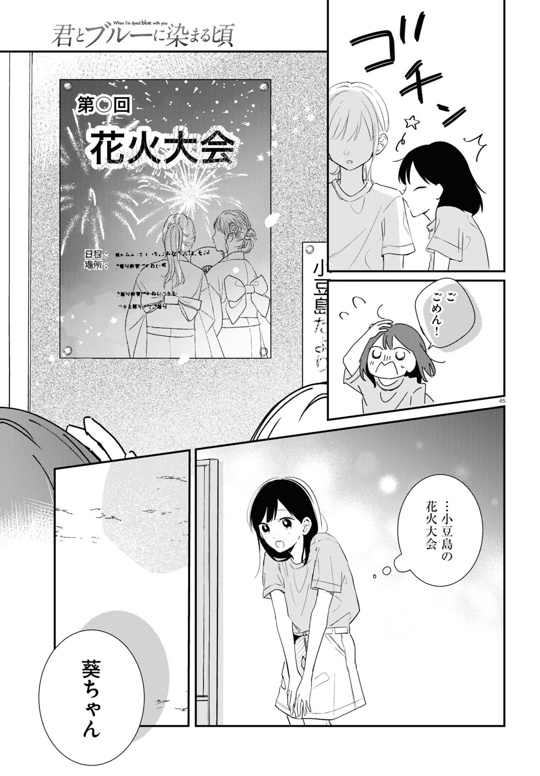 Kimi to Blue ni Somaru Koro Chapter 1 45ページ