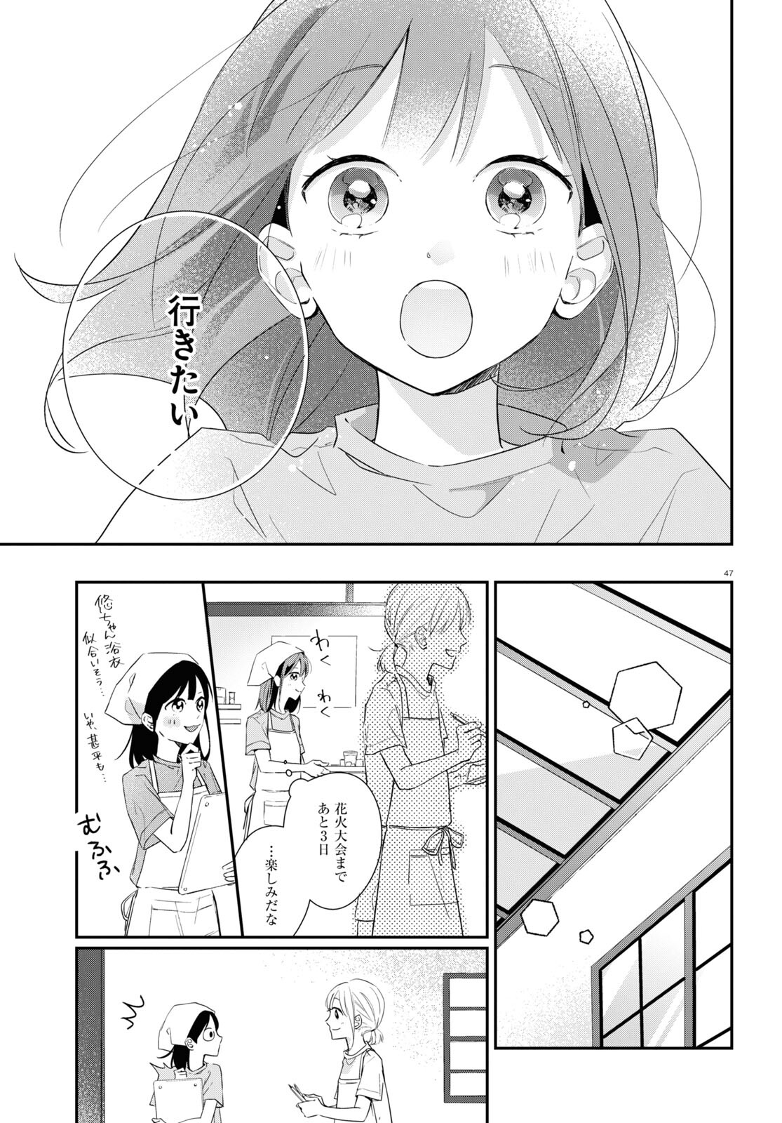 Kimi to Blue ni Somaru Koro Chapter 1 47ページ