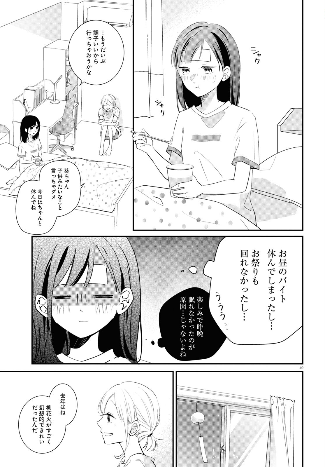 Kimi to Blue ni Somaru Koro Chapter 1 49ページ