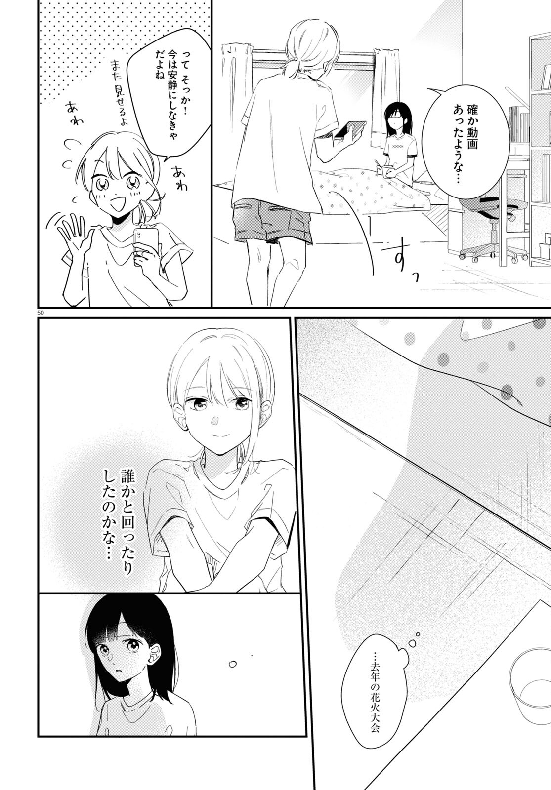 Kimi to Blue ni Somaru Koro Chapter 1 50ページ