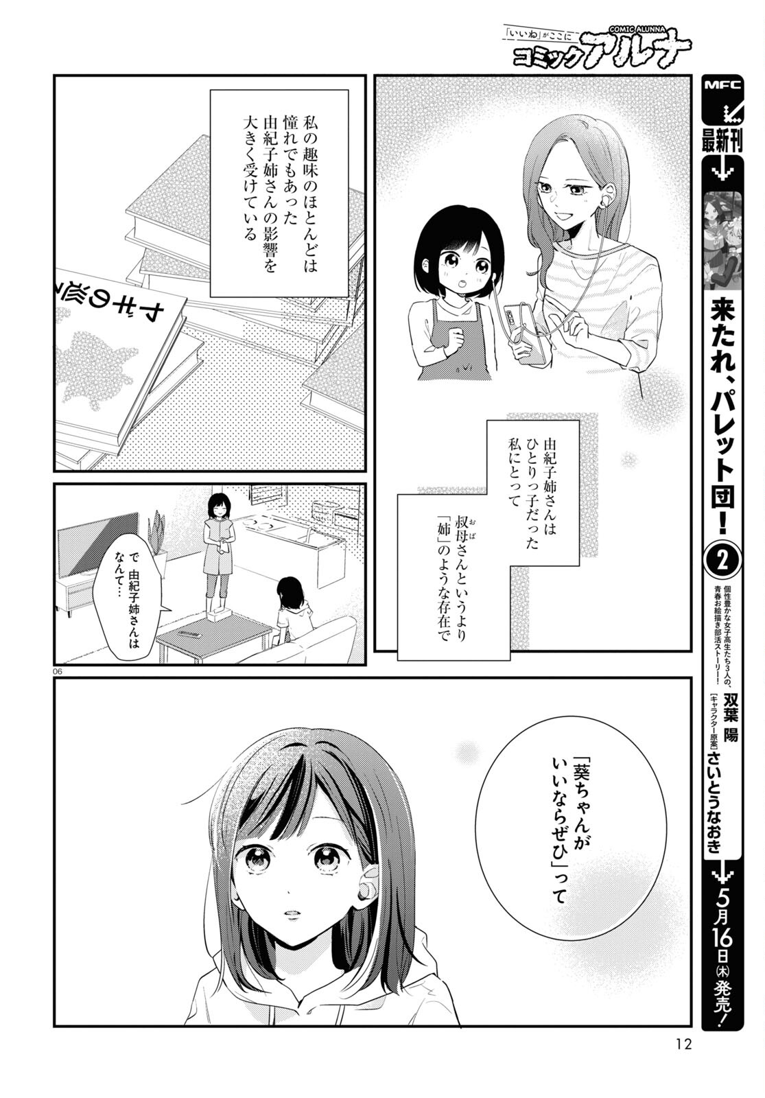 Kimi to Blue ni Somaru Koro Chapter 1 6ページ