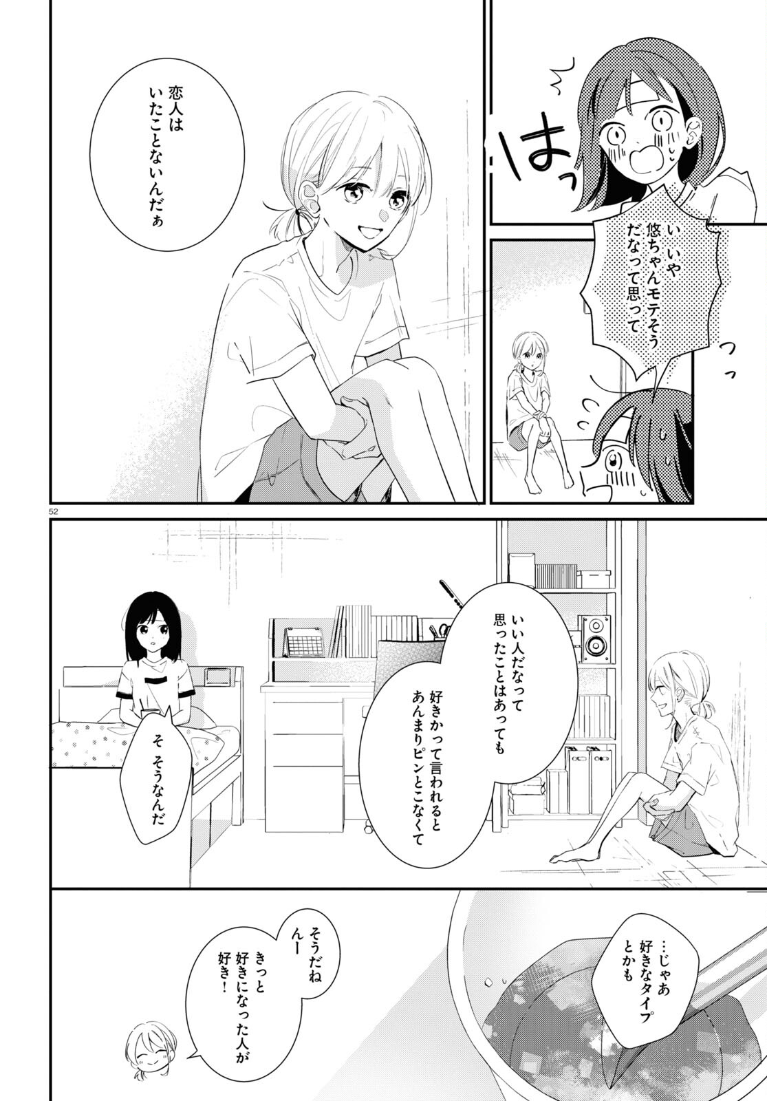 Kimi to Blue ni Somaru Koro Chapter 1 52ページ