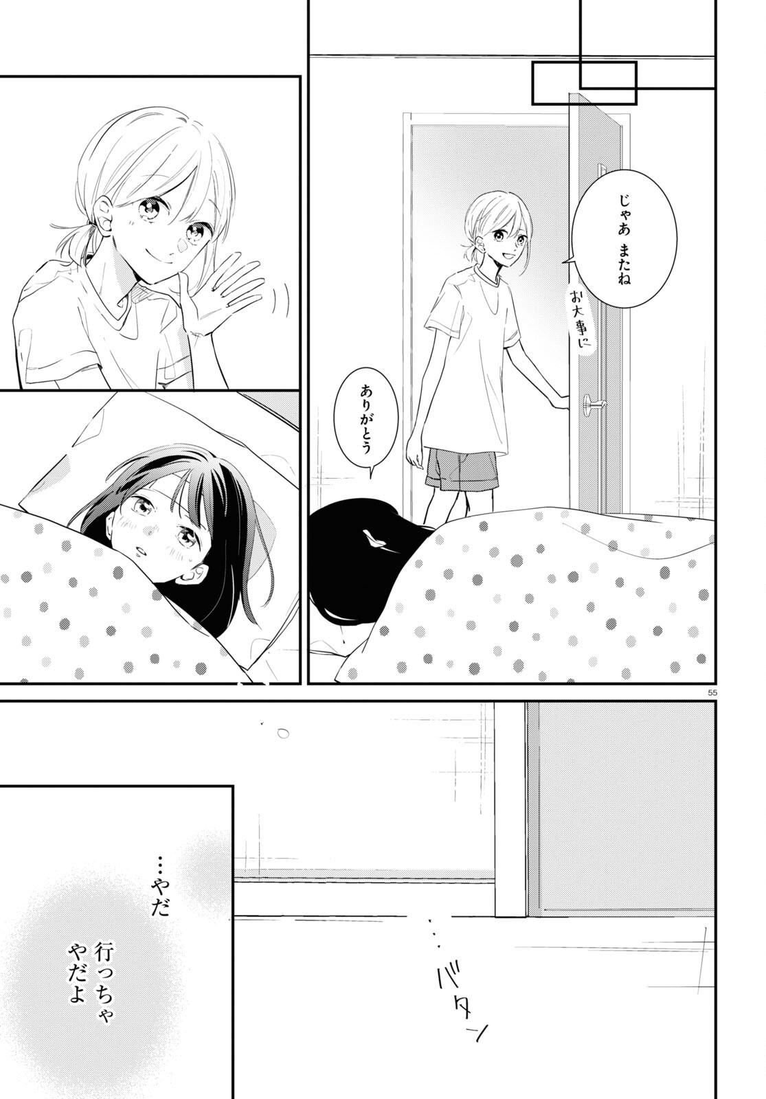 Kimi to Blue ni Somaru Koro Chapter 1 55ページ