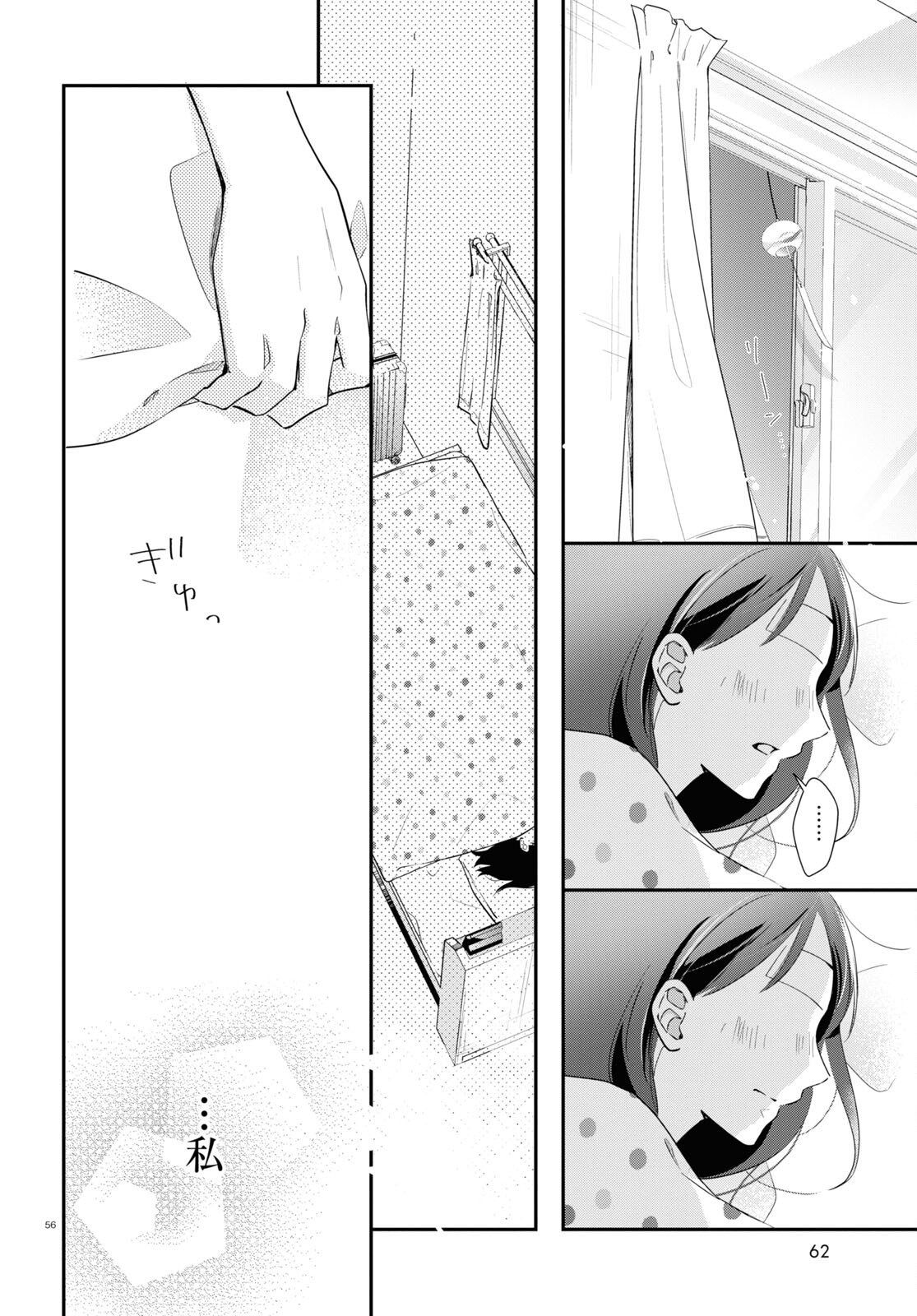 Kimi to Blue ni Somaru Koro Chapter 1 56ページ