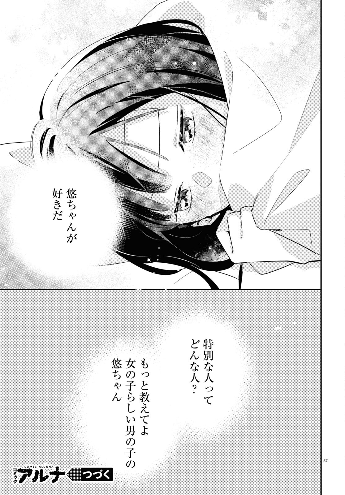 Kimi to Blue ni Somaru Koro Chapter 1 57ページ