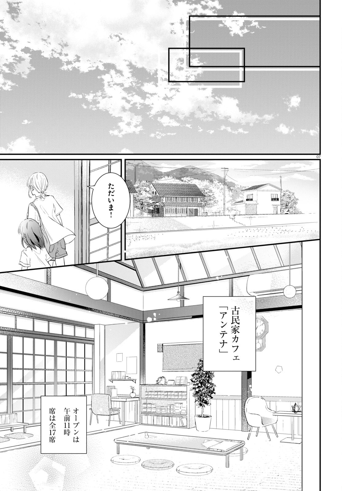 Kimi to Blue ni Somaru Koro Chapter 1 7ページ