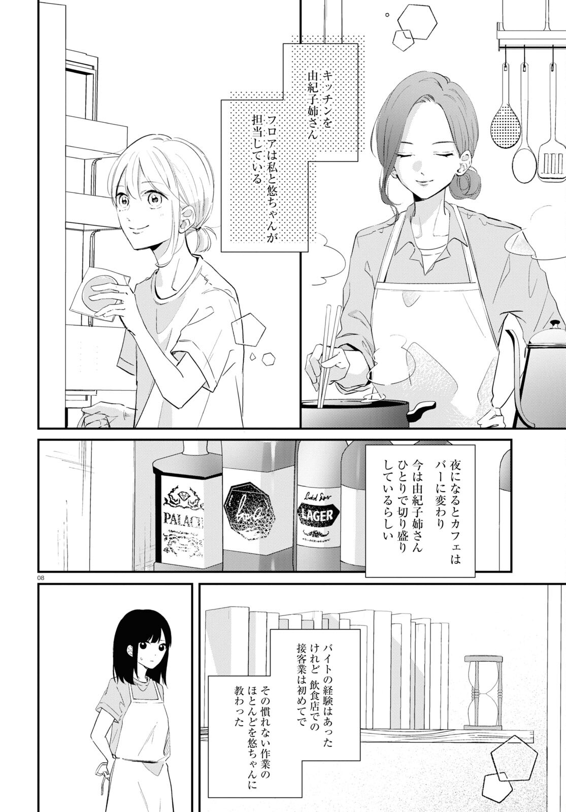 Kimi to Blue ni Somaru Koro Chapter 1 8ページ