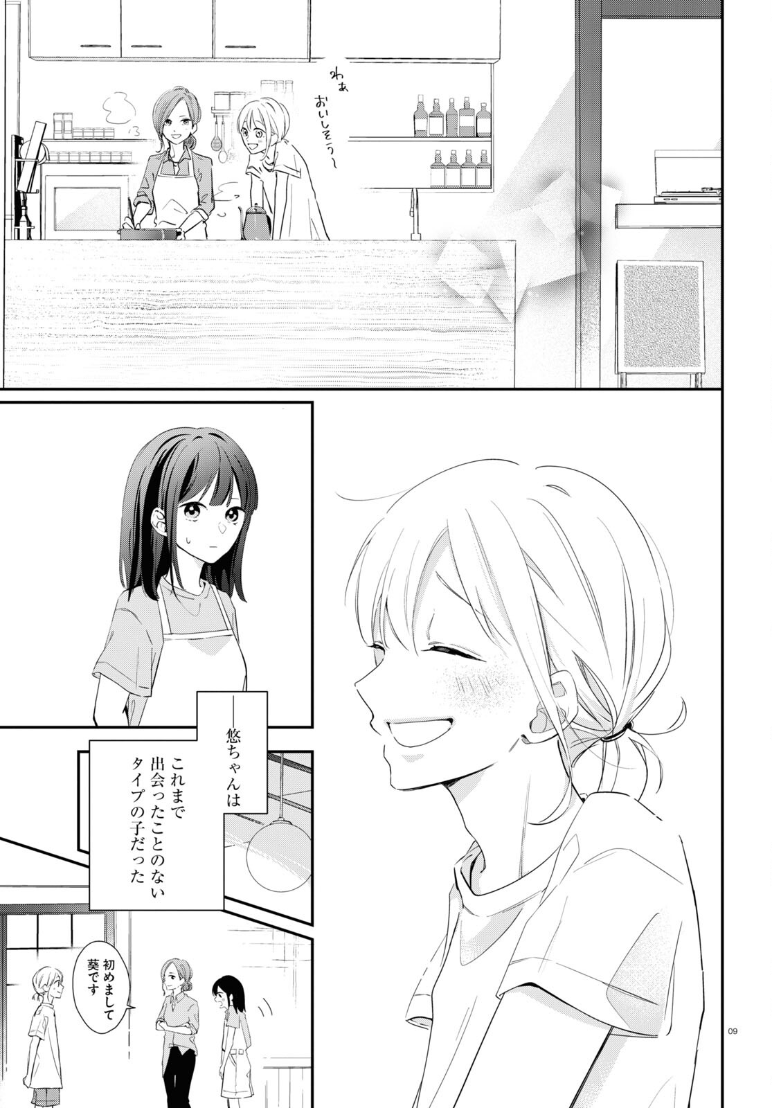 Kimi to Blue ni Somaru Koro Chapter 1 9ページ