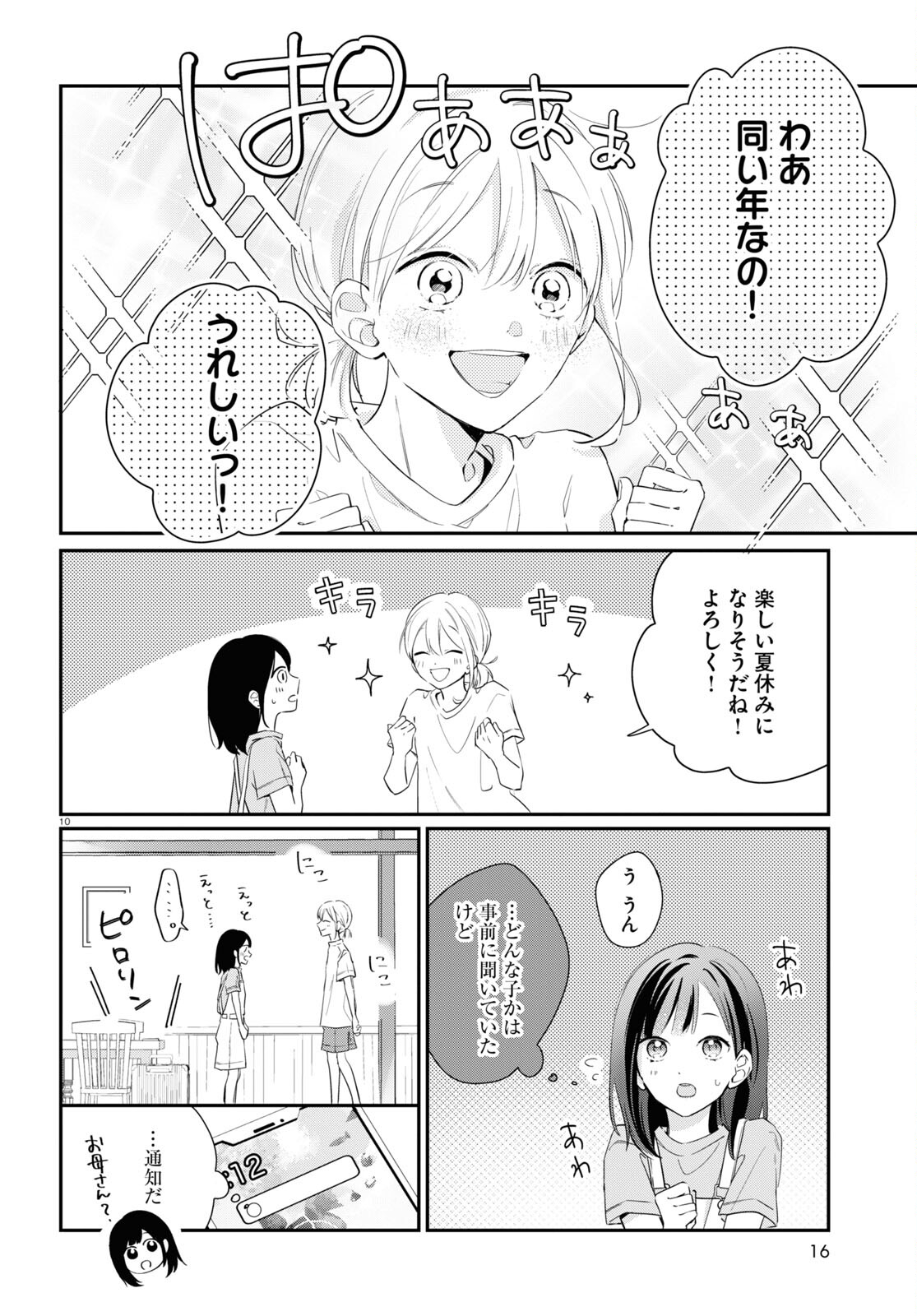 Kimi to Blue ni Somaru Koro Chapter 1 10ページ