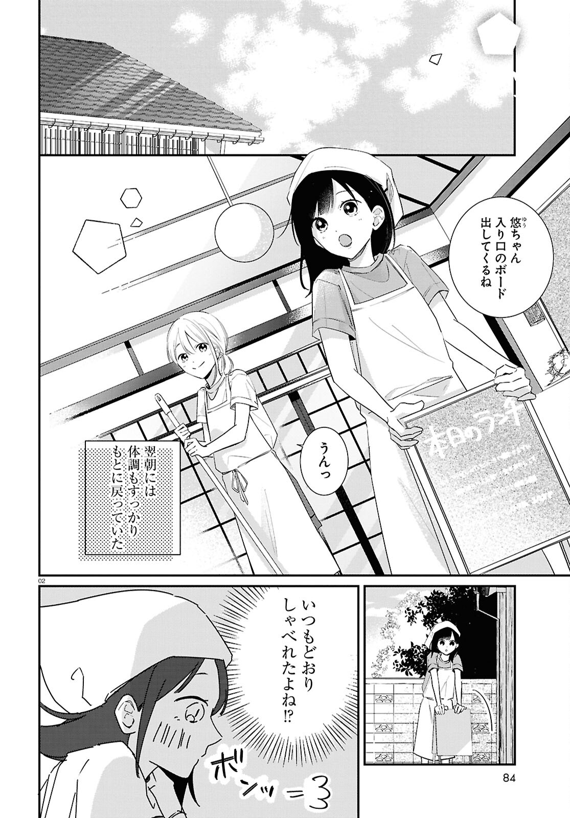 Kimi to Blue ni Somaru Koro Chapter 2 2ページ