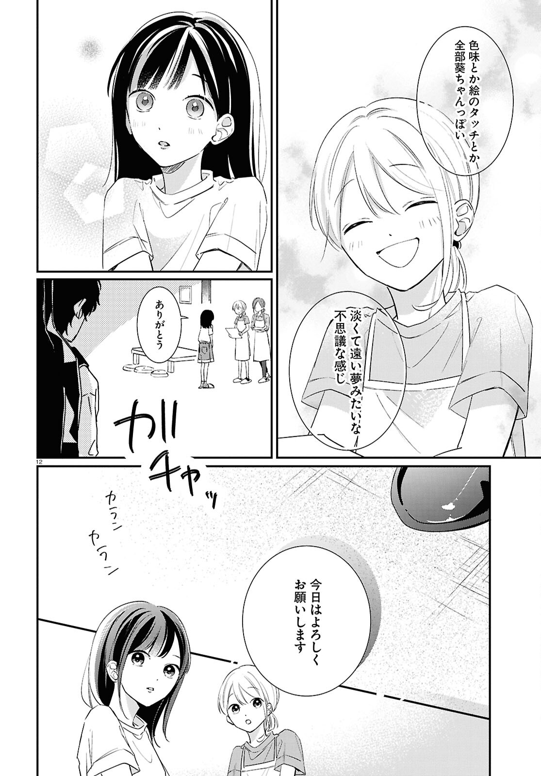 Kimi to Blue ni Somaru Koro Chapter 2 12ページ