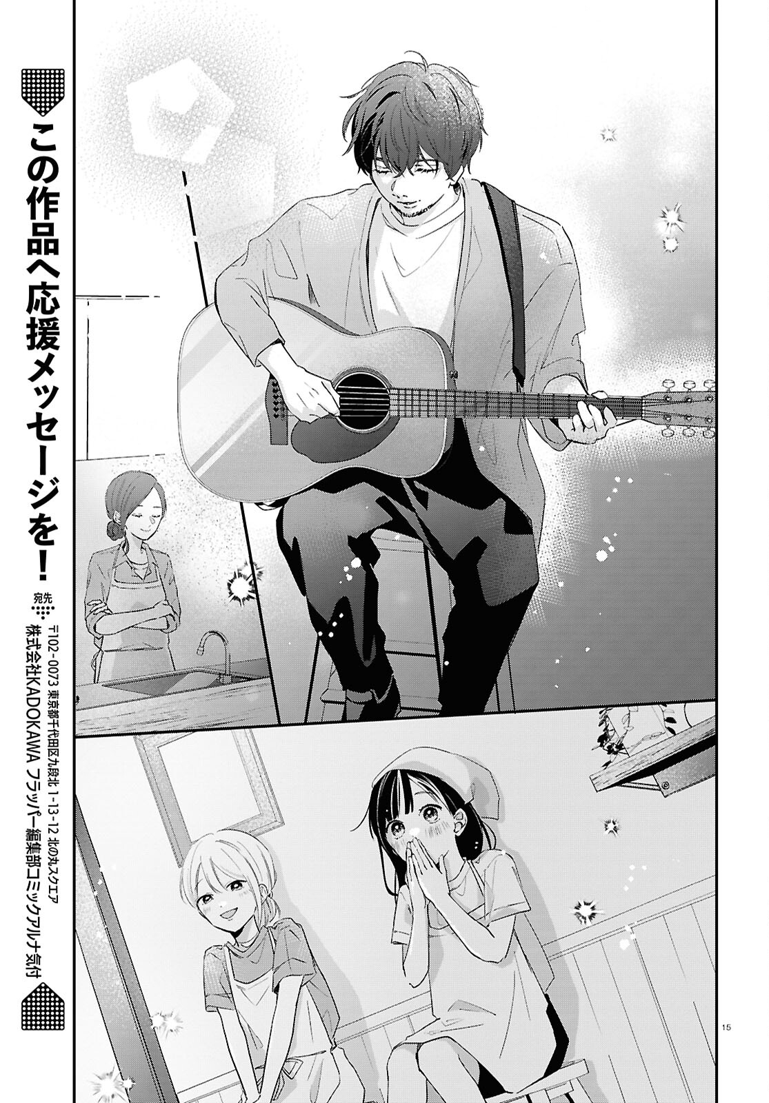 Kimi to Blue ni Somaru Koro Chapter 2 15ページ