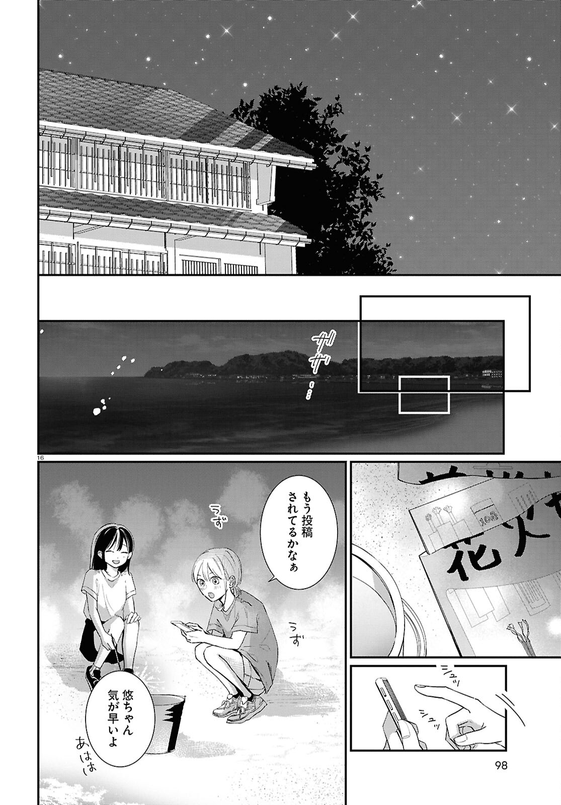 Kimi to Blue ni Somaru Koro Chapter 2 16ページ