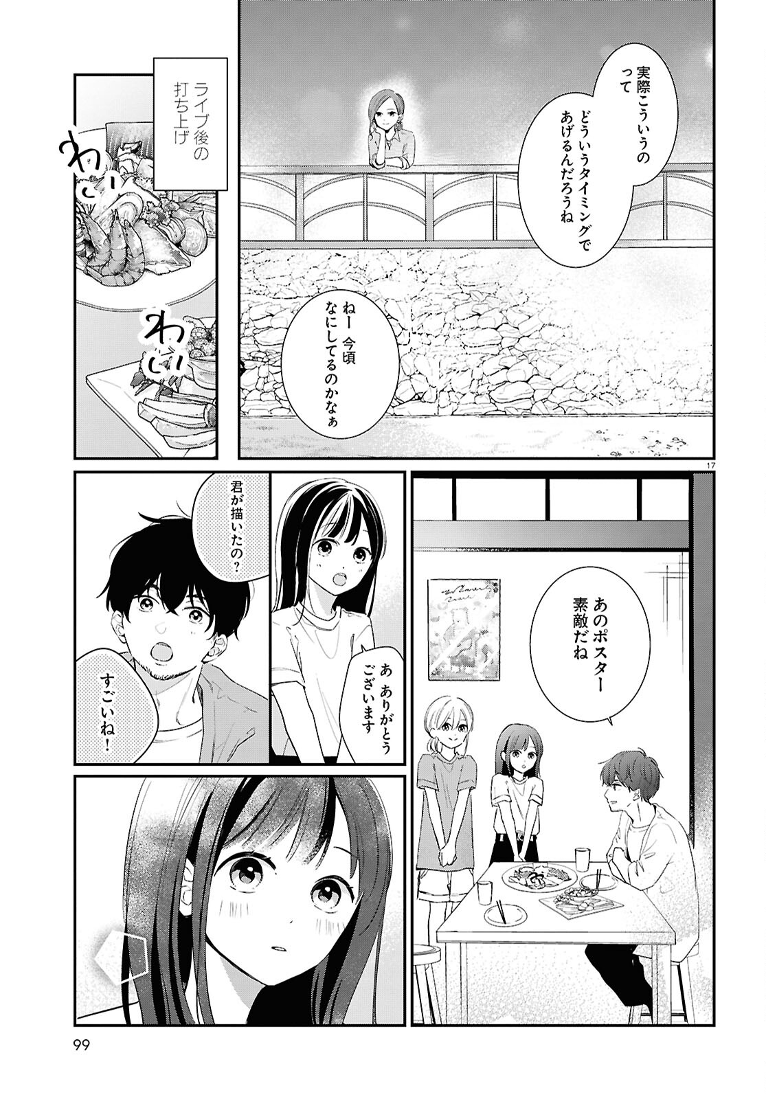Kimi to Blue ni Somaru Koro Chapter 2 17ページ