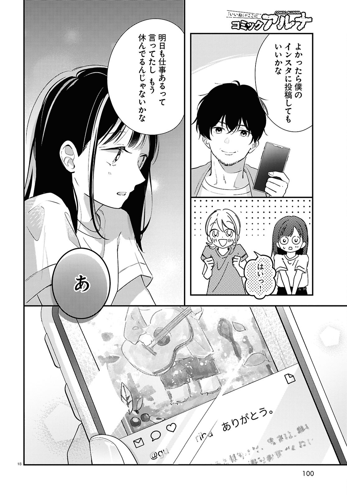 Kimi to Blue ni Somaru Koro Chapter 2 18ページ