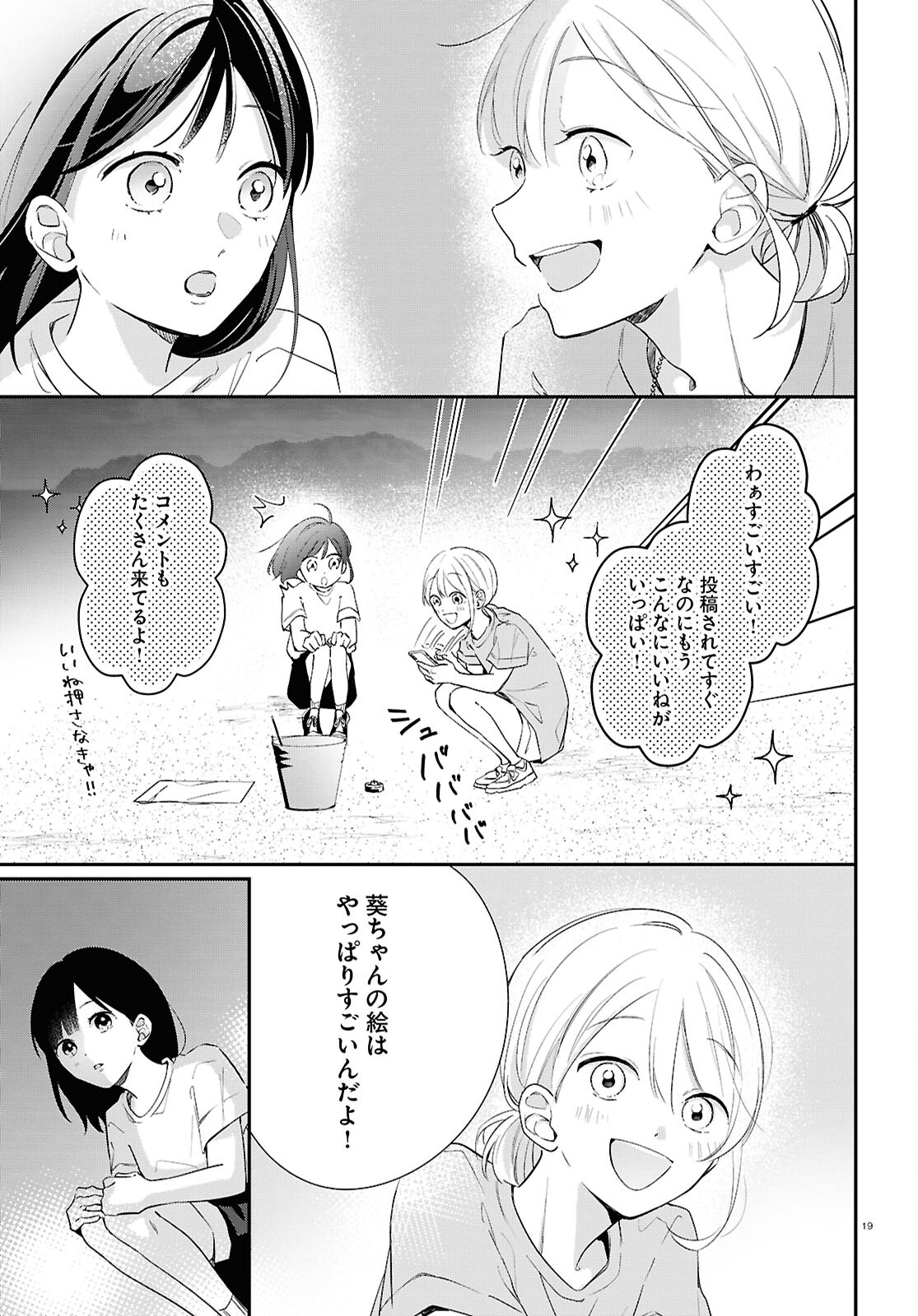 Kimi to Blue ni Somaru Koro Chapter 2 19ページ