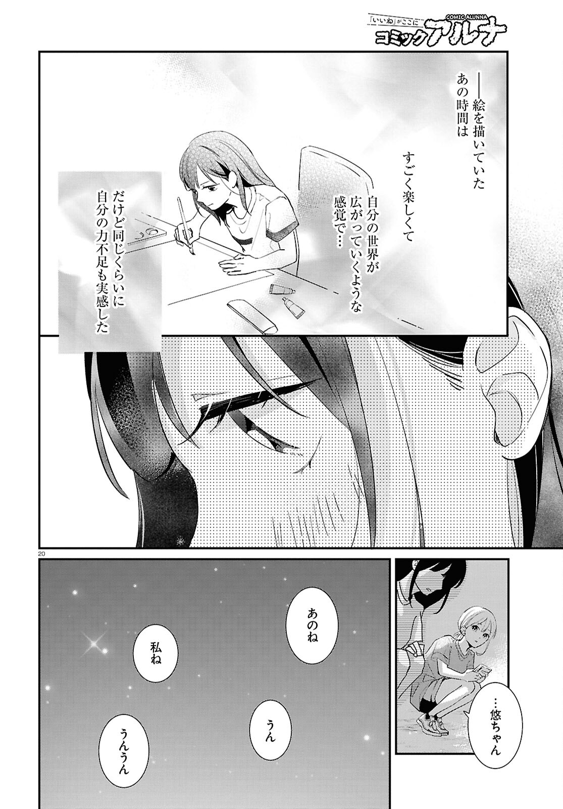 Kimi to Blue ni Somaru Koro Chapter 2 20ページ