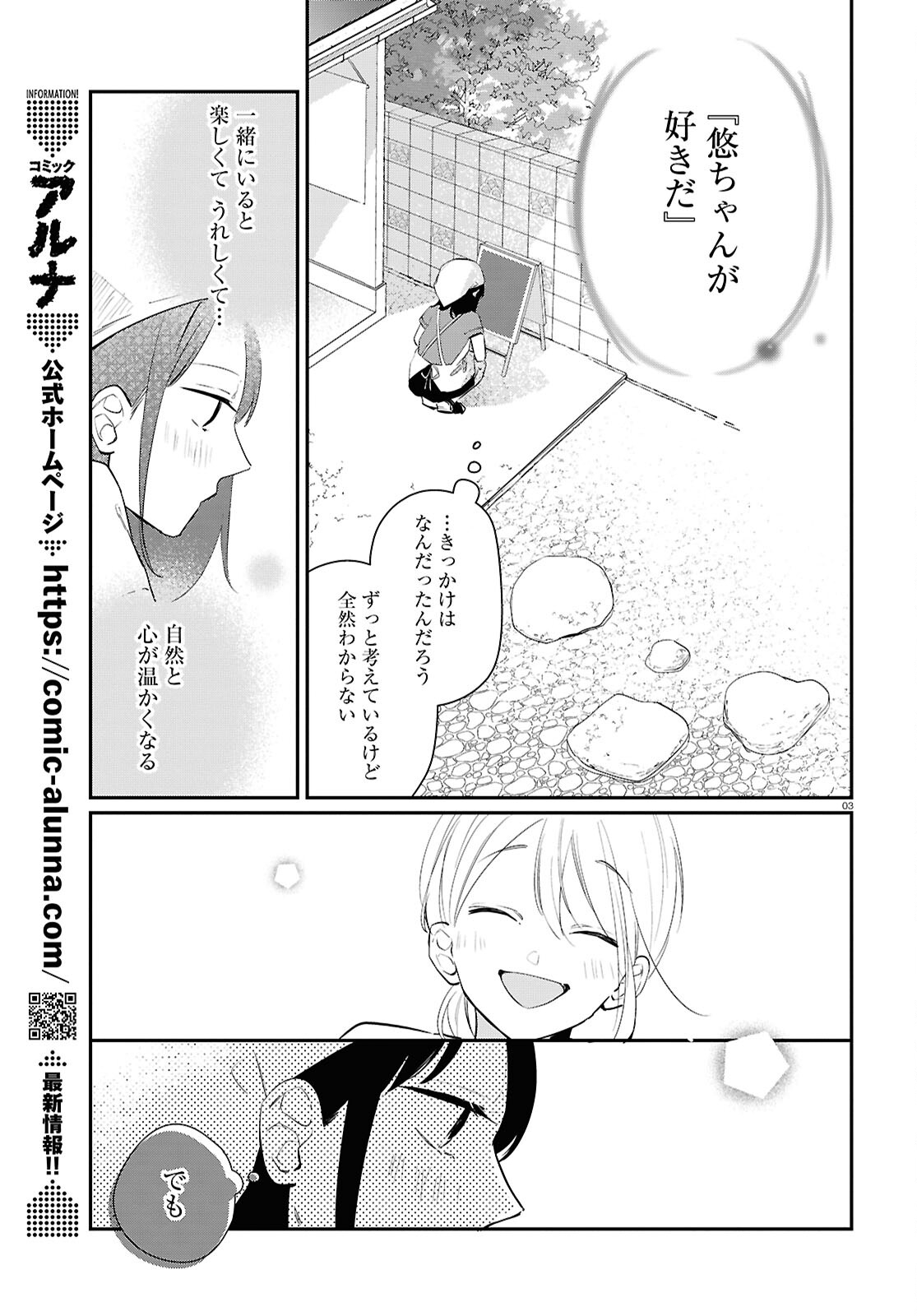 Kimi to Blue ni Somaru Koro Chapter 2 3ページ