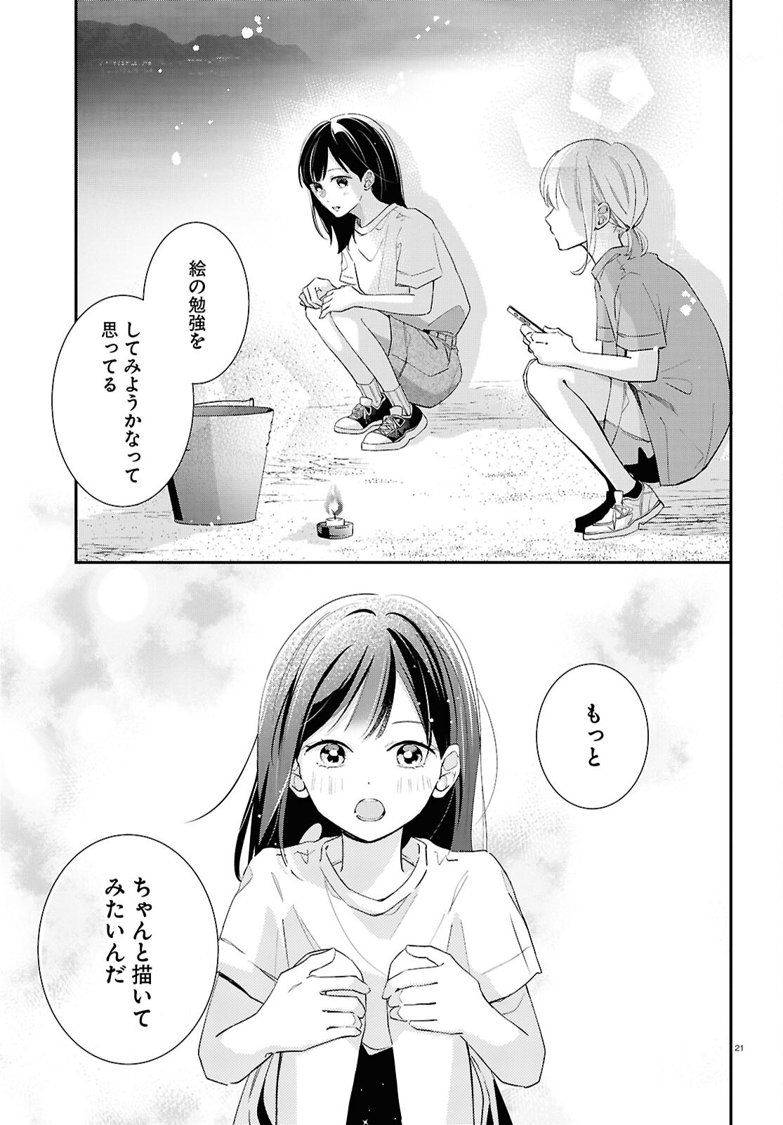 Kimi to Blue ni Somaru Koro Chapter 2 21ページ