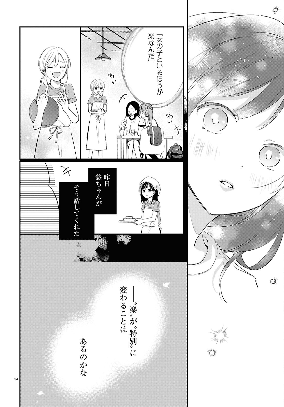 Kimi to Blue ni Somaru Koro Chapter 2 24ページ