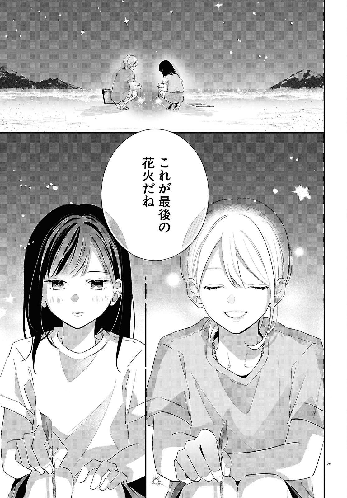 Kimi to Blue ni Somaru Koro Chapter 2 25ページ