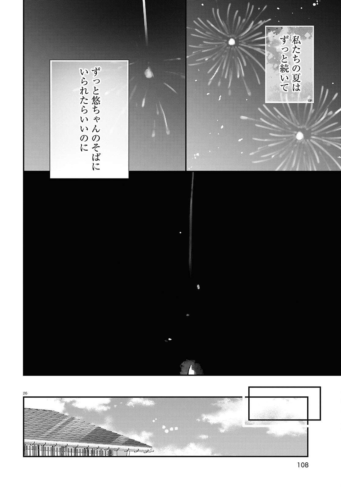 Kimi to Blue ni Somaru Koro Chapter 2 26ページ