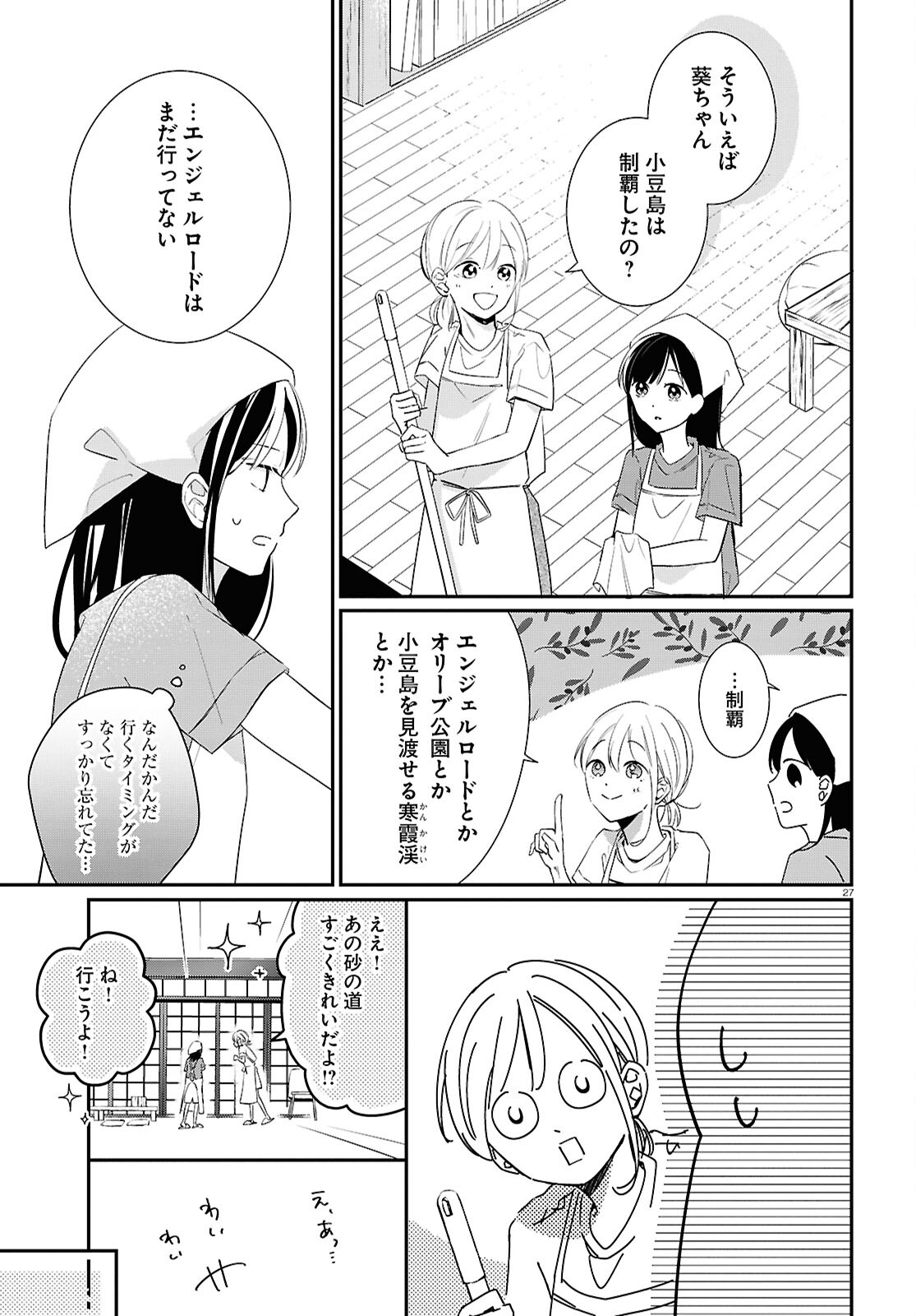 Kimi to Blue ni Somaru Koro Chapter 2 27ページ