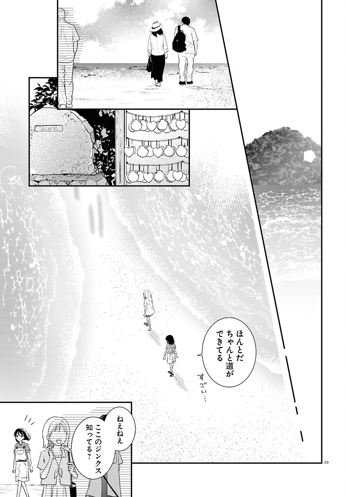 Kimi to Blue ni Somaru Koro Chapter 2 29ページ