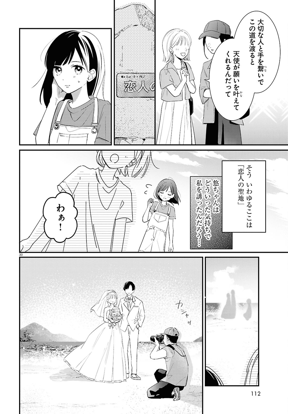 Kimi to Blue ni Somaru Koro Chapter 2 30ページ