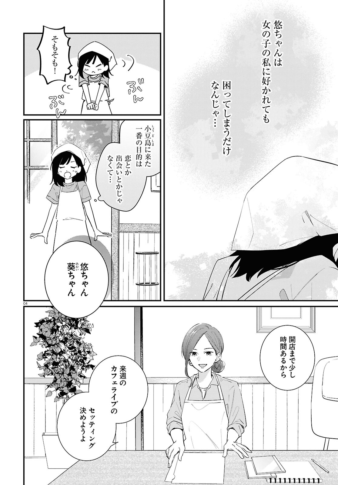 Kimi to Blue ni Somaru Koro Chapter 2 4ページ